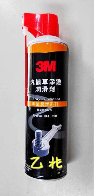 【乙兆】3m 汽車、機車滲透潤滑劑 3m防鏽油 去銹、潤滑、防潮 露天市集 全台最大的網路購物市集