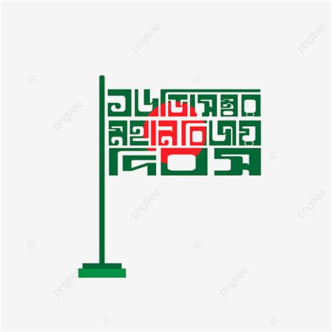 16 December Bangladesh Vector Hd PNG Images 16 December Victory Day Of