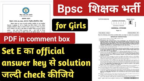 Bpsc Tre Official Answer Key Solution L Set E Complete Pdf Avilable