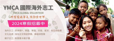 台中ymca海外志工 Ymca國際海外志工 Taichung Taiwan服務遊學團、taichung Ymca、volunteer 服務