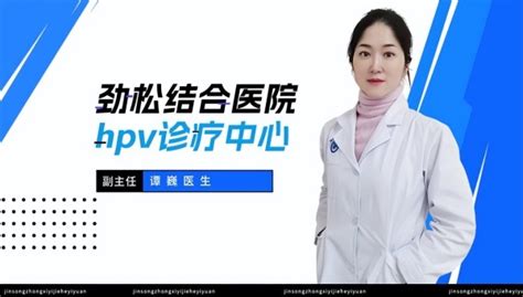 嘴巴感染hpv的特征有哪些？劲松hpv科副主任谭巍医生讲述