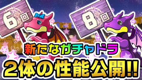 【パズドラ】『超絶スーパーゴッドフェス 最大50連無料』実施決定 新キャラも含まれた魅力的すぎるラインナップ Appbank