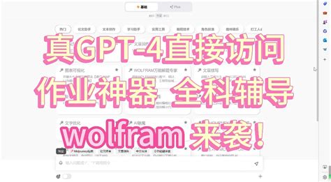 Gpt Wolfram