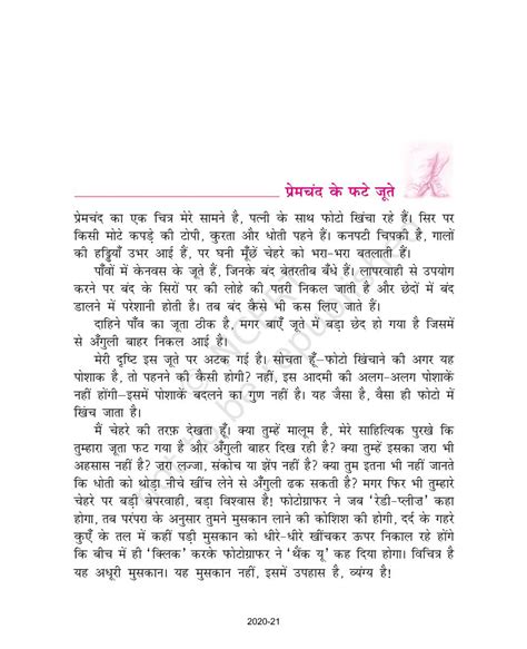 Premchand Ke Fate Jute - NCERT Book of Class 9 Hindi Kshitij Part 1