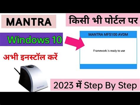 Windows 10 में Mantra डिवाइस कैसे इंस्टॉल करें,Mantra device ko ... 
