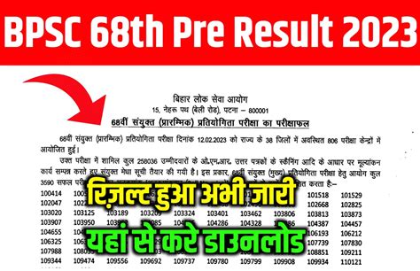 Bpsc 68th Pre Result 2023 Download बिहार लोक सेवा आयोग Bpsc 68th रिजल्ट हुआ जारी ऐसे करें