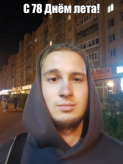 Мем С 78 Днём лета Все шаблоны Meme