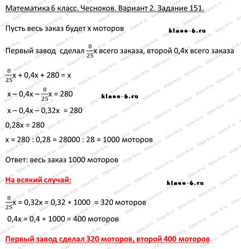Математика 6 класс дидактические материалы Чесноков вариант 2 задача 151