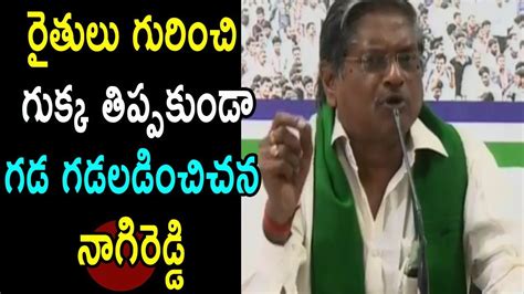 Ysrcp Farmers Section Incharge Mvs Nagi Reddy Speech Comments On Ap Tdp