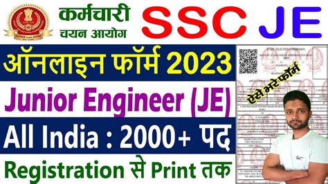 SSC JE Online Form 2023 Kaise Bhare How To Fill SSC Junior Engineer