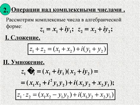 Комплексные числа - презентация онлайн