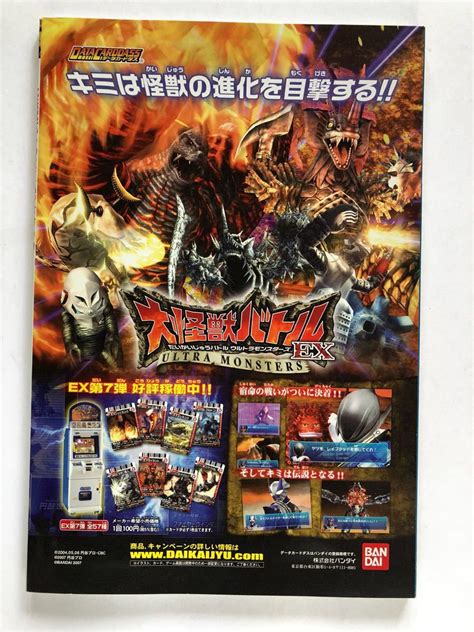 【中古】大怪獣バトル ウルトラモンスターズexハンドブック第1～7弾全カード収録ハイパーホビー付録バンダイ本中古品 の落札情報詳細