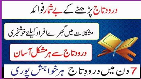 Darood E Taj Ka Wazifa Fazilat With Urdu Translation New