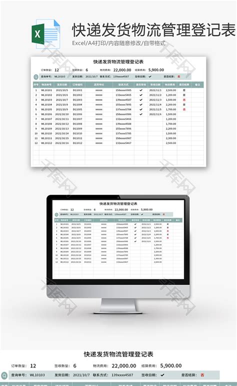 快递发货物流管理登记表excel模板千库网excelid：157158