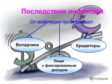 Презентация на тему: "Инфляция: сущность, причины, измерение. Процесс ...