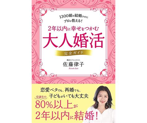 【プレゼント応募】書籍「2年以内に幸せをつかむ大人婚活完全ガイド」｜参加する｜せんだいタウン情報machico