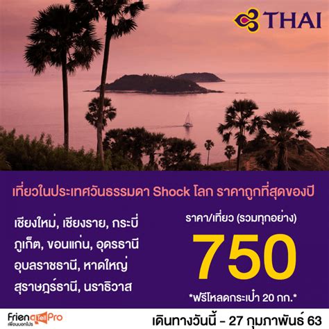 การบินไทยและไทยสมายล์บินเส้นทางในประเทศ ราคาเริ่มต้น 750 บาทเที่ยว