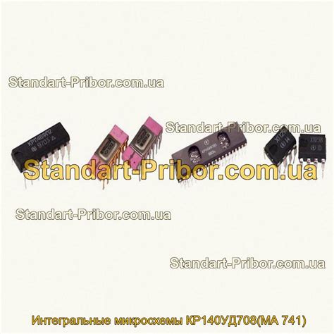 ⭐ Интегральные микросхемы КР140УД708(МА 741). Низкие цены. На складе в ...