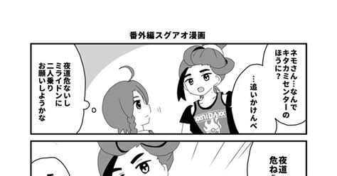 スグアオ 【番外編】スグアオ漫画 あさかののマンガ スグリポケモン アオイポケモンsv ポケモンsv Pixiv