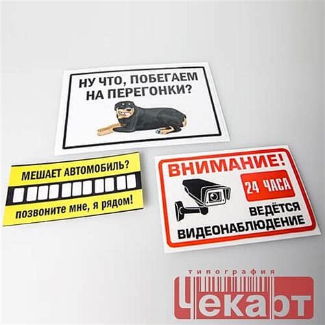 Информационные наклейки, заказ и печать наклеек