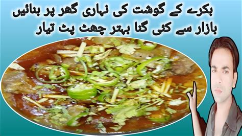 Nihari Racipe Nihari Banane Ka Tarika Mutton Nihari Recipe