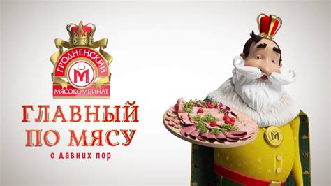 Мясной Король. Гродненский мясокомбинат. Анимация 3D - YouTube