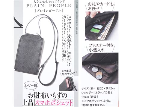 画像素敵なあの人 2024年 3月号 付録 PLAIN PEOPLE レザー調お財布要らずの上品スマホポシェット