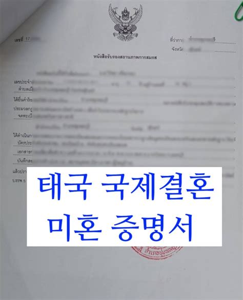 태국여자불법체류자 국제결혼 및 혼전외국인자녀출생인지신고 태국현지 서류대행태국미혼증명서출생증명서개명개성이혼증명서