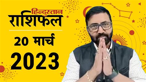 आज का राशिफल 20 March 2023 Rashifal Today Horoscope In Hindi