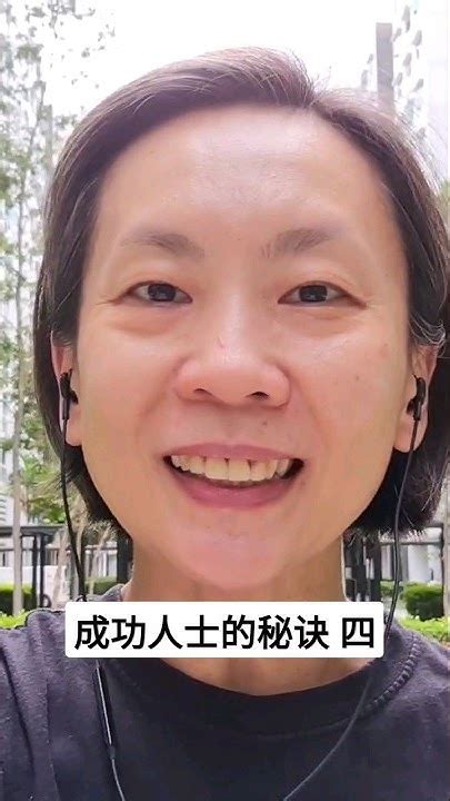 成功人士的秘诀 四 成功人生 金钱磁铁 美梦成真 爱与幸福 Youtube