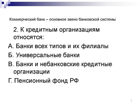 Коммерческий банк. Коммерческий банк в России - презентация онлайн