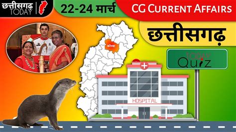 Chhattisgarh Current Affairs 22 24 March 2023 Cgpsc Cgvyapam And