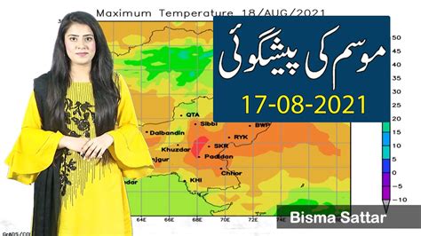 Daily National Weather Forecast 17 08 2021 Youtube