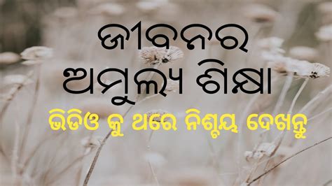 ଜବନର ଅମଲୟ ଶକଷ Odia Quotes Odia Motivation Best Line Padma