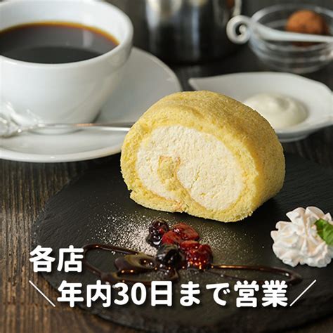 年内30日までの営業です♪ 花論珈琲茶房（喫茶店・カフェ・飲食店）