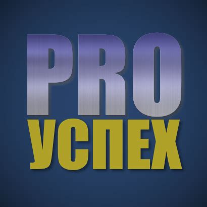 PRO Успех «Любимое дело» | Dnipro