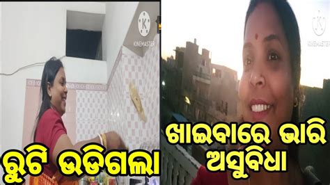 ଆମ ମାଆ ପୁଅ ଙ୍କ ର ଖାଇବା ରେ ଭାରି ଅସୁବିଧା ହଉଛି।youtube Trending Food