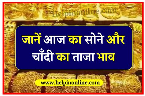 Gold Price Today 2023 सोने का भाव फिर आसमानी चांदी भी हुई तेजी