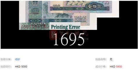 90年100元卖了5900元，号码出现在奇怪位置，你见过吗？第四套人民币学堂人民币学堂纸币学堂收藏学院紫轩藏品官网 值得信赖的收藏品