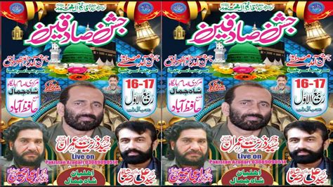 Live Jashan Jashan E Nazool E Mustafa Saw 16 Rabi Ul Awal 2021 Shah