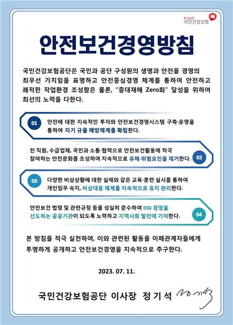 건보공단 안전보건경영방침 개정 공표 뉴스 한의신문