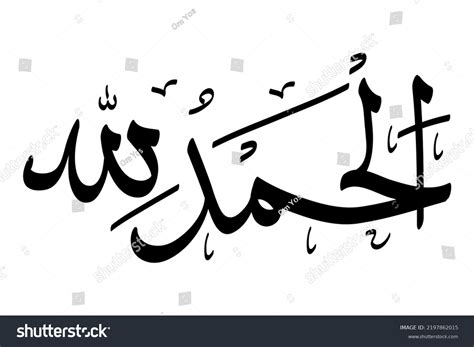 Black Vector Islam Calligraphy Alhamdulillah Meaning Stock Vector