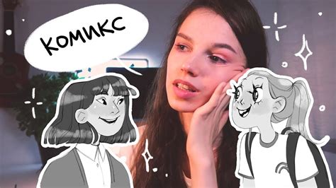 КАК СДЕЛАТЬ КОМИКС - YouTube