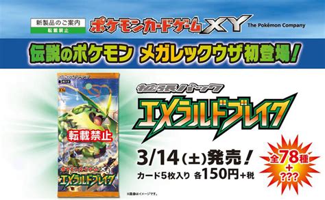 Rivelata la nuova espansione del GCC Pokémon XY 6 Emerald Break