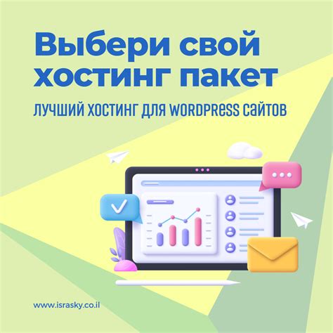 Надежный хостинг для сайта в Израиле. Хостинг Wordpress.