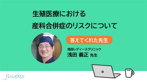 体外受精をすると癒着胎盤になりやすい？ 産科合併症のリスクについて│【医師監修】ジネコ不妊治療情報