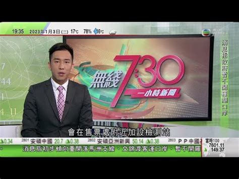 無綫7 30 一小時新聞 TVB News英國鐵路工人今起再罷工 有傳媒稱受影響程度30年來最嚴重美國新一屆國會展開將選出新眾議院議長