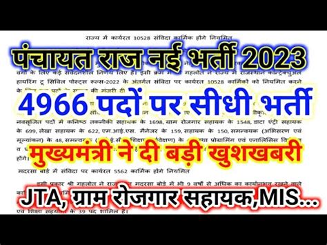 रजसथन पचयत रज नई भरत 2023 4966 पद पर सध भरत JTA