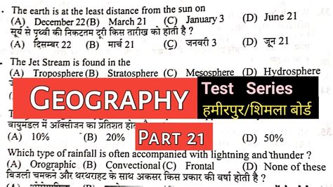 Geography Part21 Questions For HPSSC HPPSC And Other All Exams