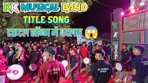 नए अदज म टईटल सनग kk musical band title song 2024 at